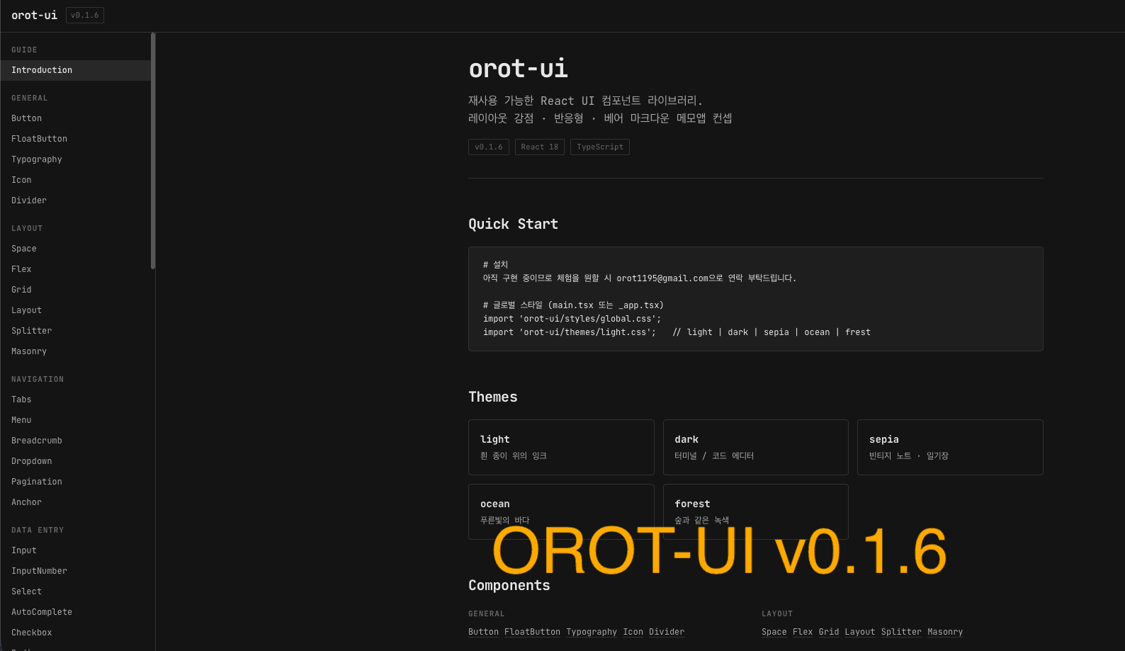 OROT-UI 프로젝트