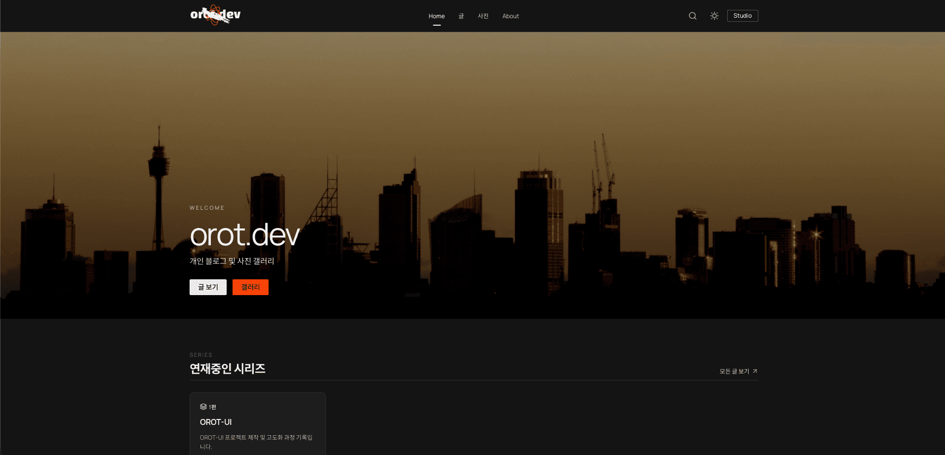 OROT.DEV 프로젝트