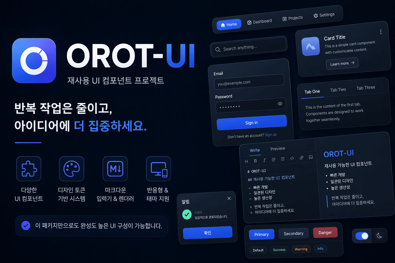 OROT-UI 프로젝트