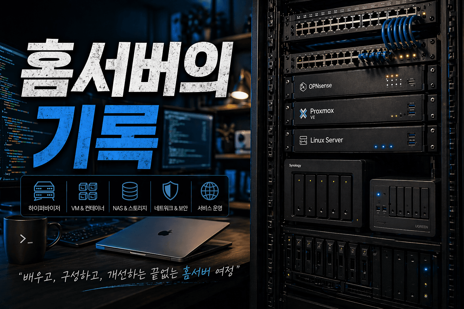 홈서버 외부 연결의 시작